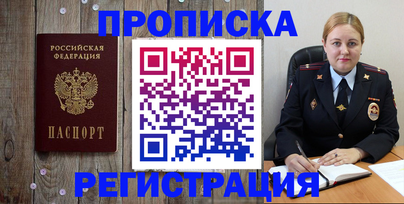 временная регистрация купить в Псковской области